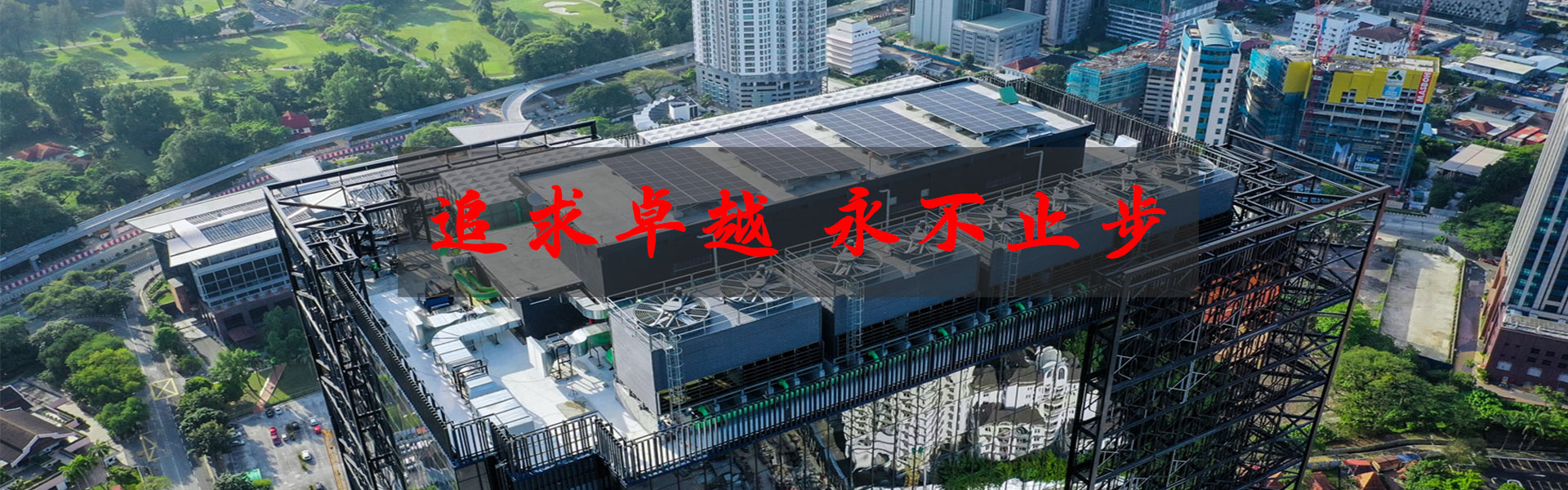 特菱節(jié)能空調(diào)