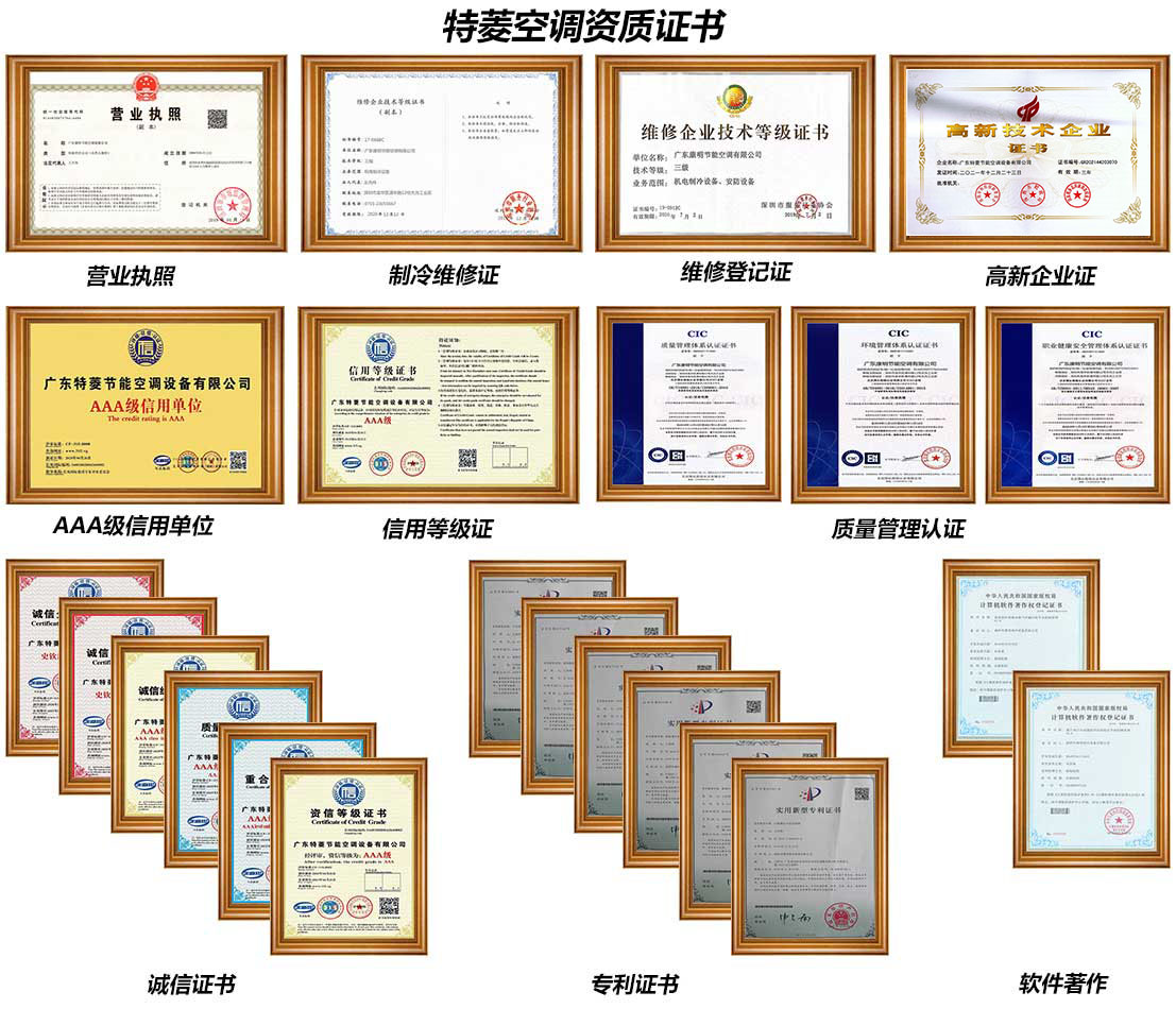 特菱節(jié)能空調(diào)資質(zhì)榮譽(yù)墻